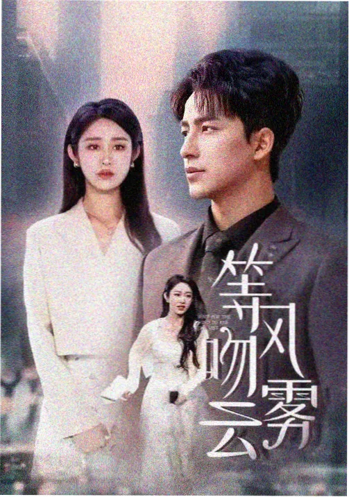 美剧免费看东城梦魇剧照